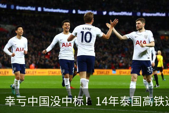 幸亏中国没中标！14年泰国高铁选择让日本建，建成后泰国悲痛欲绝
